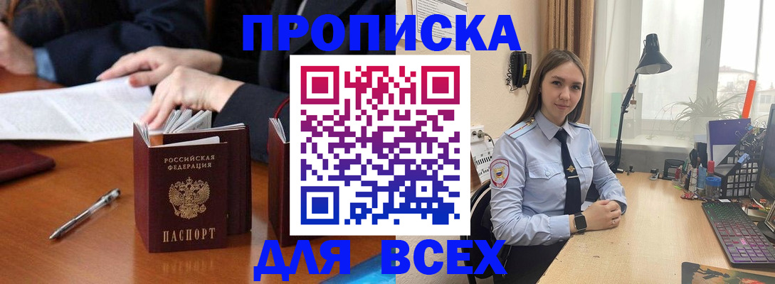 прописка штамп в Людиново